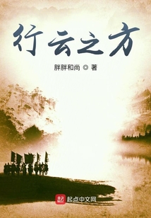 行云之方
