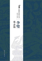 北魏经典墓志铭放大系列·李璧墓志铭在线阅读