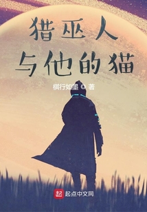 戰錘之獵巫人與他的貓