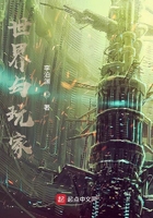 世界主的征服游戲在線閱讀
