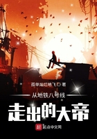 从地铁八号线走出的大帝