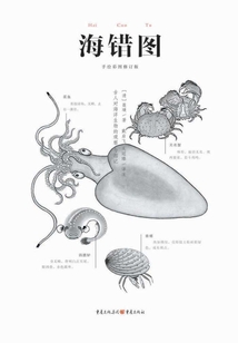 海錯圖(手繪彩圖修訂版)