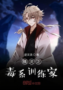 精靈之毒系訓練家