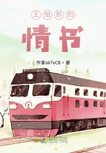 王怡彤的情書