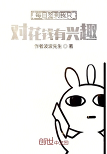 每日簽到我只對(duì)花錢(qián)有興趣