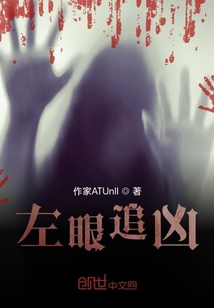 左眼追兇