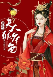 重生之夫人狠絕色