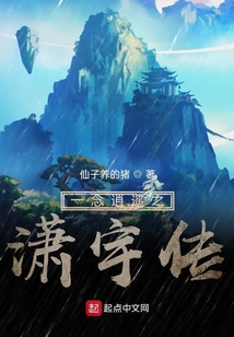 一念逍遙之瀟宇傳