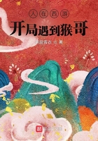 人在西游：開局遇到猴哥在線閱讀