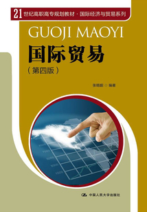 國際貿易（第四版）