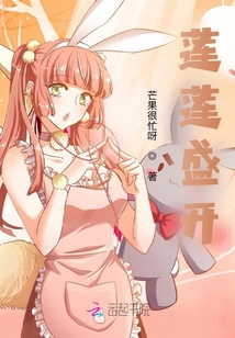 蓮蓮盛開