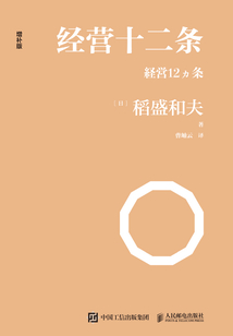 經營十二條