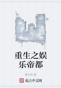 重生之娛樂帝都