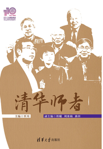 清華師者(110校慶)