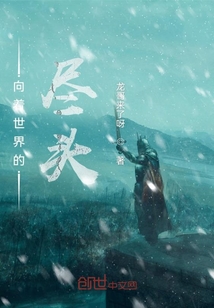 向著世界的盡頭