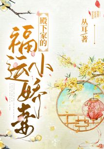 殿下家的福運小嬌妻