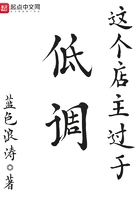 這個店主過于低調在線閱讀