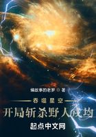 吞噬星空：开局斩杀野人戎均