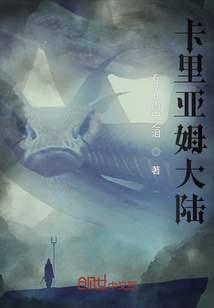 卡里亞姆大陸