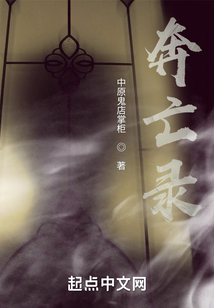 奔亡錄