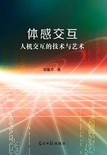 體感交互技術(shù)