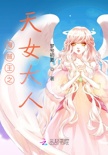 海賊王之天女大人