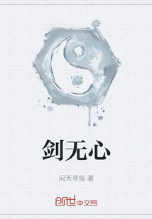 劍無心