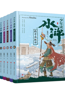 少年讀水滸（全五冊）