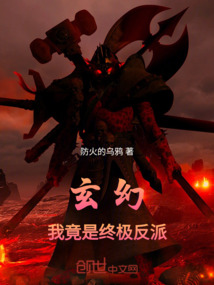 玄幻：我竟是終極反派！