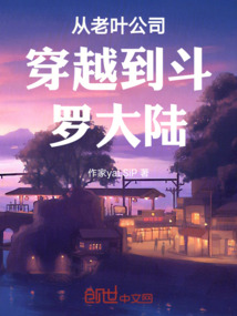 穿越到斗羅大陸覺醒擬態失樂園