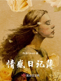 情感日記簿