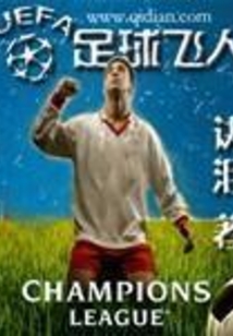 足球飛人
