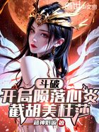 斗破：开局陨落心炎，截胡美杜莎在线阅读