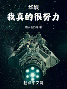 华娱：我真的很努力！