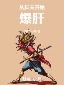 從腳夫開始爆肝