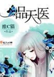 一品天醫