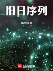 舊日序列
