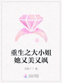 重生之大小姐她又美又颯