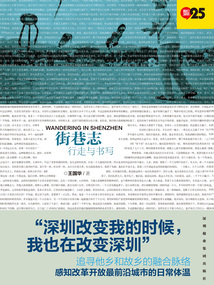街巷志:行走与书写