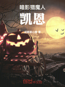 暗影獵魔人凱恩