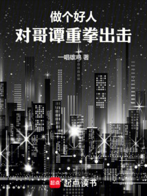 美漫：做個好人，對哥譚重拳出擊
