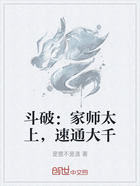 斗破:家师太上,速通大千在线阅读