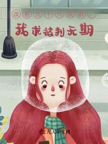 改名九十九次后,我求被判無(wú)期