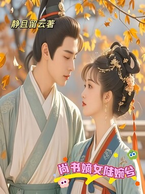 尚书嫡女陆婉兮:过情关,动风云在线阅读