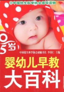 0～5歲嬰幼兒早教大百科