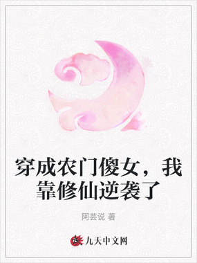 穿成农门傻女,我靠修仙逆袭了在线阅读