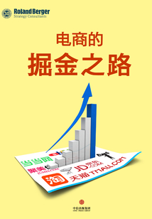 電商的掘金之路