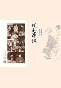 我和溥儀