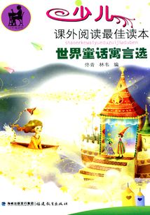 世界童話寓言選