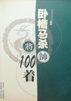 卧槽马杀100着